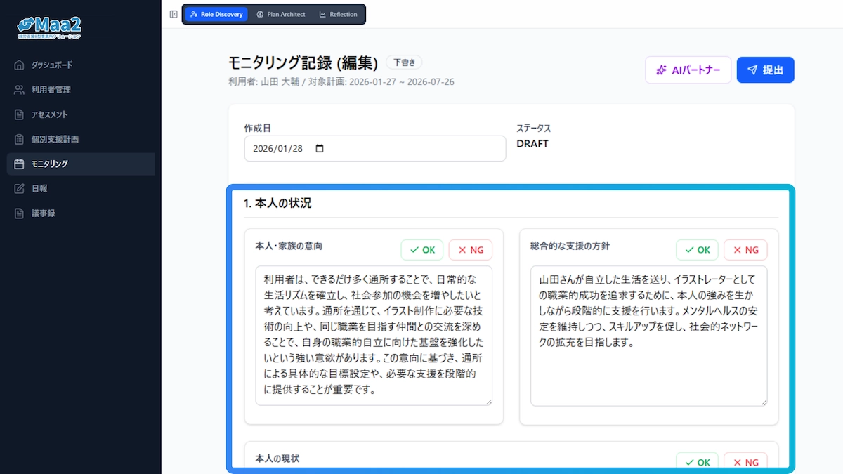 モニタリングシート自動作成