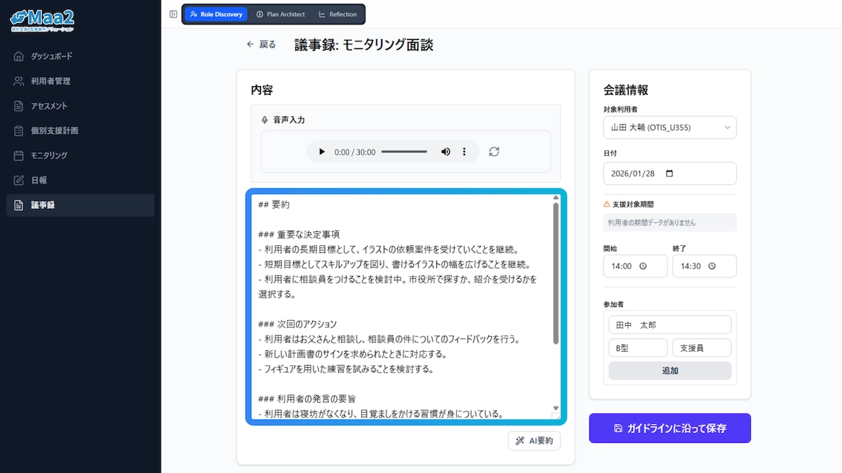 録音からAIが即時要約